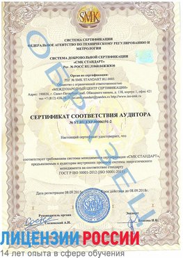 Образец сертификата соответствия аудитора №ST.RU.EXP.00006191-2 Котельники Сертификат ISO 50001